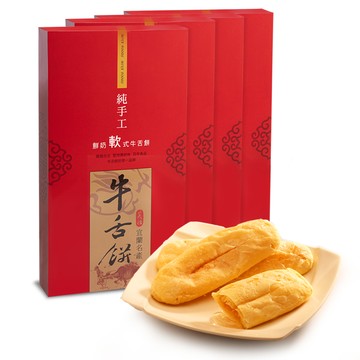 美雅宜蘭餅 鮮奶軟式牛舌餅禮盒4盒