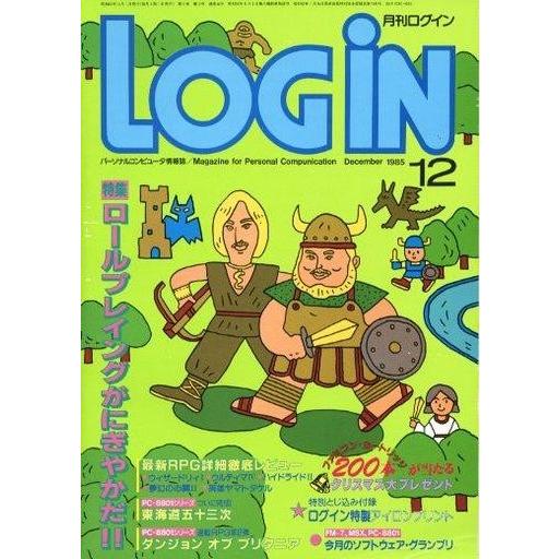 中古LOGiN 付録付)LOGIN 1985年12月号 ログイン