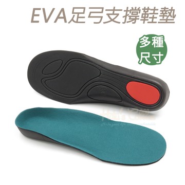 糊塗鞋匠 優質鞋材 C35 EVA足弓支撐鞋墊 1雙 足部吸震減壓 運動鞋墊 足弓全墊 減震鞋墊