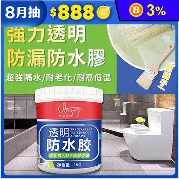 無痕強力透明防漏防水膠1KG 防漏水 密封膠