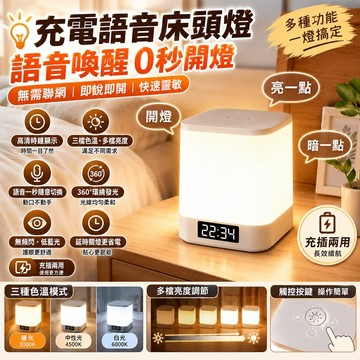 台灣現貨 智能聲控小夜燈 床頭燈 檯燈 觸控台燈 桌面氛圍燈 伴睡燈 智能閱讀燈 三種色溫 靜音觸控 定時關燈 時間顯示
