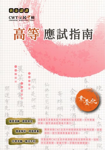 黃金認證-CWT全民中檢高等應試指南 (3版) 財團法人中華民國電腦技能基金會編著 2025 電腦技能基金會 