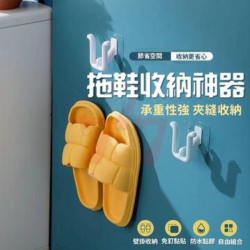 【台灣出貨】壁掛式拖鞋架｜浴室拖鞋架｜打孔瀝水架｜簡易托鞋架｜懸掛掛鉤｜鞋架收納架｜壁掛拖鞋架｜浴室收納架｜拖鞋掛架