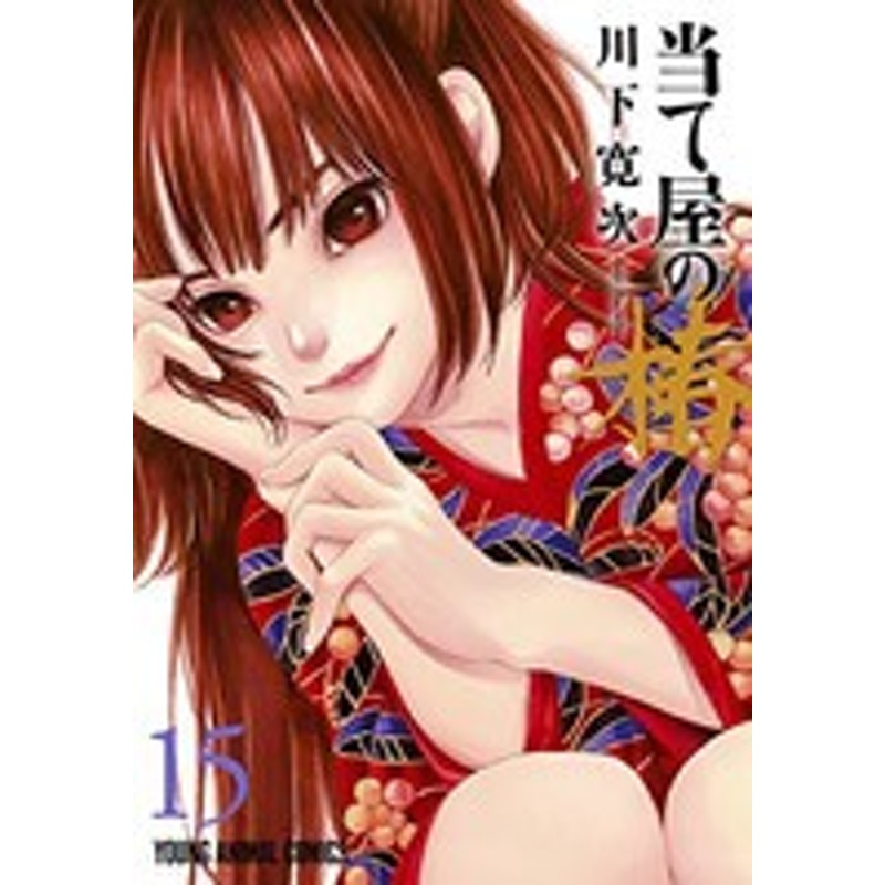 新品]当て屋の椿 (1-17巻 最新刊) 全巻セット | LINEショッピング