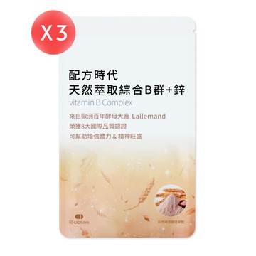 【配方時代】天然萃取綜合B群+鋅 60顆*3包 (共180顆)
