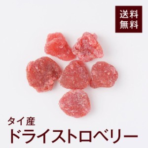 ドライストロベリー800ｇタイ産 凝縮された香りと甘味がとっても美味しい♪ 豊富な栄養素もギュっと凝縮！チャック付き