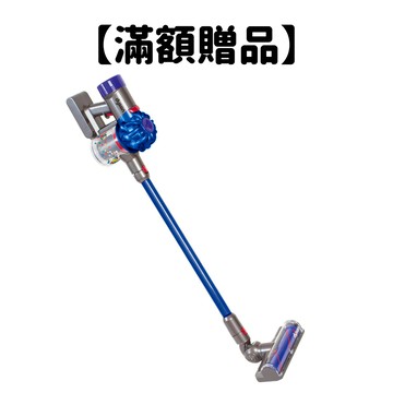 【滿額贈品】Dyson聯名款仿真手持無線吸塵器玩具-藍色特仕版｜嬌聯官方旗艦店 (完全贈品)