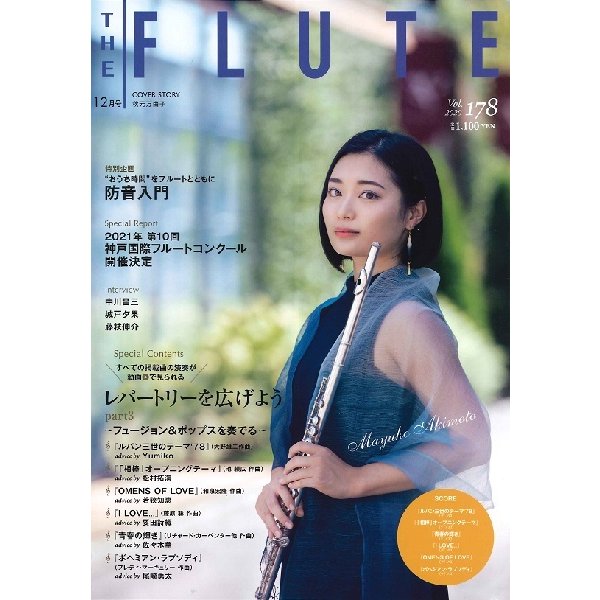 雑誌 THE FLUTE ザ フルート アルソ出版