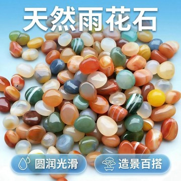 🥇南京一致天然原石雨花石瑪瑙石彩色石子五彩石鵝卵石魚缸花盆造景
