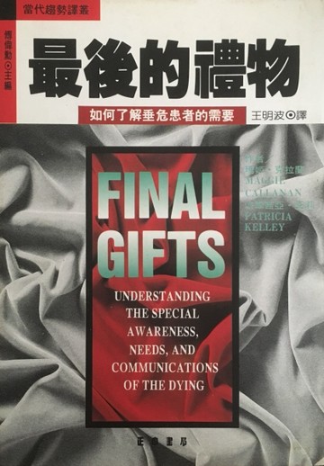 最後的禮物[二手書_普通]