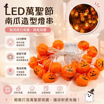 LED萬聖節燈串場景布置木乃伊南瓜幽靈燈串戶外節日裝飾燈 派對 創意裝飾裝扮 佈置 聖誕燈串 萬聖節裝飾 佈置裝飾