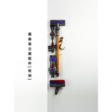 戴森吸塵器收納洞洞板柜內板配件整理置物架家庭家居隔板架工具架