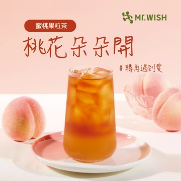【Mr.WISH】大杯蜜桃果粒茶(冰熱任選) 喜客券