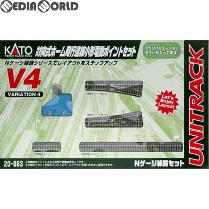 中古即納』{RWM}20-863 UNITRACK(ユニトラック) V4 対向式ホーム用行違線電動ポイントセット Nゲージ 鉄道模型 KATO(カトー)(20051130)  | LINEブランドカタログ