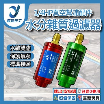 水分雜質乾燥過濾器2分通用-綠色