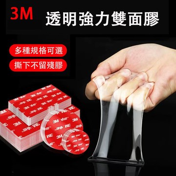 現貨免運🔥【3m透明雙面膠10片】強力膠 黏膠 固定墻面 高黏度雙面膠 透明防水 VHB4910雙面膠 納米膠帶無痕