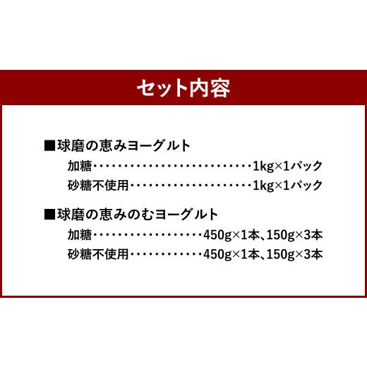 ふるさと納税 熊本県 相良村 球磨の恵み ヨーグルト 2パック  ドリンクヨーグルト8本 セット 乳飲料 冷蔵 相良村