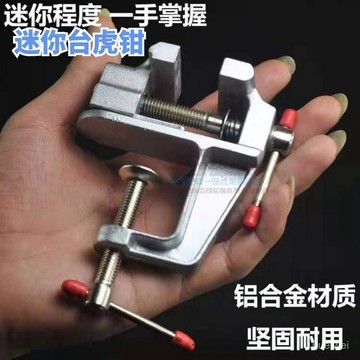 台湾24h🐑迷你臺虎鉗臺鉗小型桌虎鉗手虎鉗實驗室夾持鉗工工具家用多功能輕