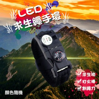WIDE VIEW 戶外急難求生繩防災LED手環-2入(LED201)