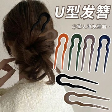 U型髮簪 盤髮神器 髮簪 盤髮器 盤髮髮簪 髮插 髮簪女盤髮神器簪子u型髮夾髮釵新中式古風高級感u形夾子插梳頭飾 070