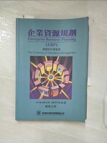 【書寶二手書T3／財經企管_BR9】企業資源規劃(ERP)_陳俊安, AURAHAMSHTU