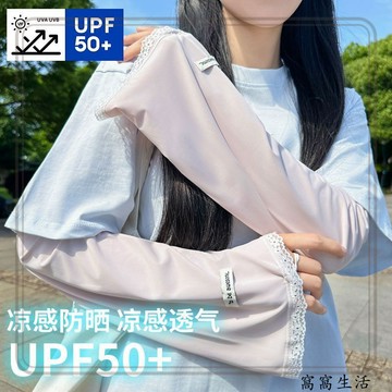 窩窩生活 夏季防曬 冰袖女防曬防袖套蕾絲花邊女夏季薄款冰絲防紫外線護冰袖套袖