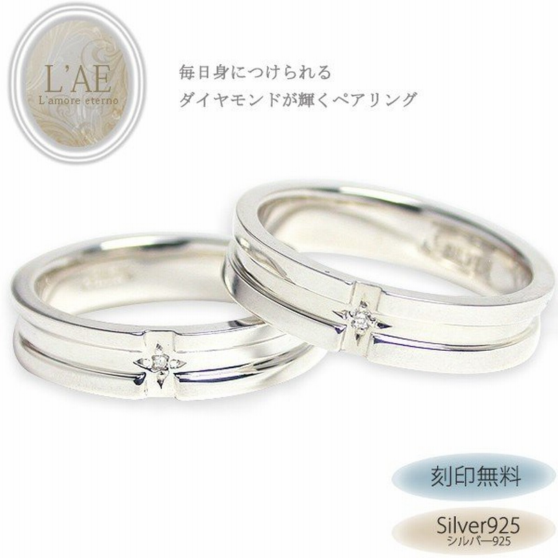 ペアリング 刻印無料 ダイヤモンド シルバー925 結婚指輪 ペア 安い リング 名入れ 彼女 女性 妻 喜ぶ 人気 シルバーペアリング  シルバーリング シンプル 定番 通販 LINEポイント最大0.5%GET | LINEショッピング