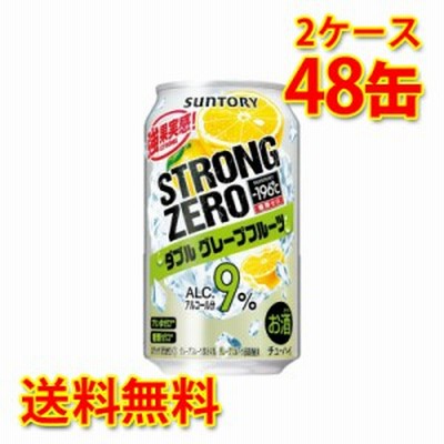 サントリー -196 ストロングゼロ Wグレープフルーツ 350ml ×48缶 2ケース チューハイ 国産 送料無料 北海道・沖縄は送料1000円 代引不可