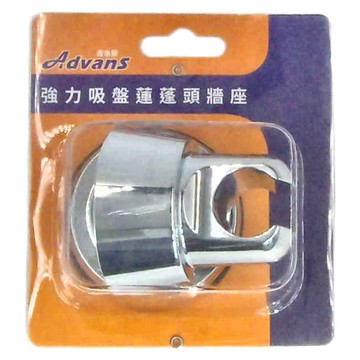 Advans 雙手萬能  強力吸盤蓮蓬頭牆座 銀色