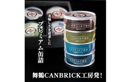 京都舞鶴 ゆず醤油 缶詰おまかせ 4缶 セット 75g 缶 CAN BRICK 万願寺とうがらし 入り 長期保存 備蓄 災害 キャンプ 保存食 缶詰 魚 海鮮 シーフード 旬