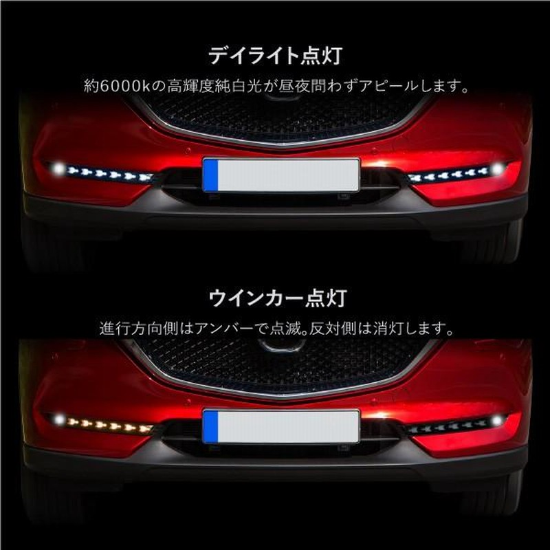 CX-5 KF系後期型 専用 ウインカー付き LED デイライトキット CX-5 KF系後期型 専用 ウインカー付き LED デイライトキット