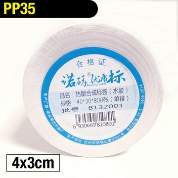 PP35 4x3cm 800張 標籤貼紙 撕不破 冷凍 防水貼紙 熱感應貼紙 合成貼紙 標籤機 條碼機 瘋狂老闆 PP