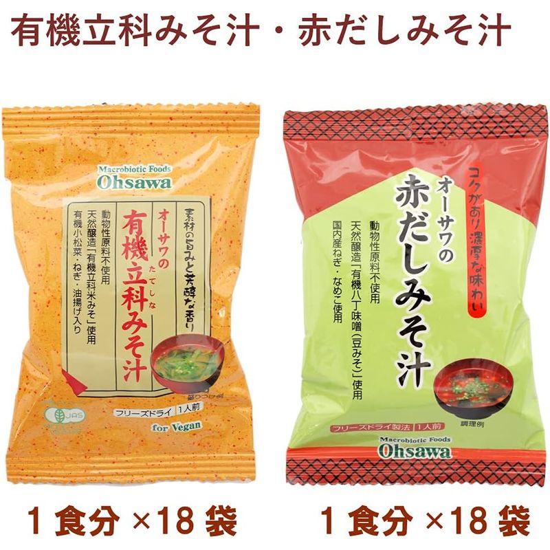 ベジタブルハート オーサワ オーサワの有機立科みそ汁1食分・オーサワの赤だしみそ汁1食分 各18パック (合計36パック)