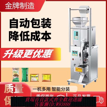 工業打包機 全自動包裝機裝機顆粒粉末灌裝機調料袋泡茶多功能定量稱重封口機