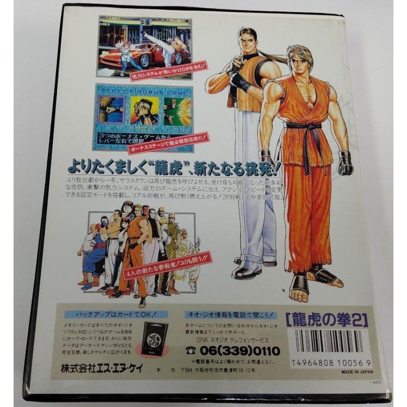 中古】NG 龍虎の拳2＊ネオジオソフト(箱説付) | LINEショッピング