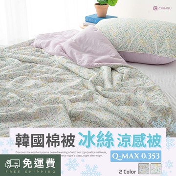 寢谷家居 | 涼被 冰冰被 被子 四季被 天絲涼被 兩用被 韓國涼被 韓國四季被 涼被雙人 韓國棉被 涼感被 小碎花