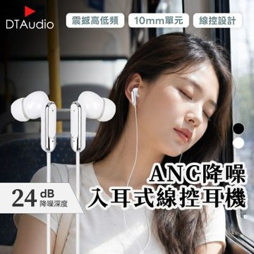 聆翔 主動降噪 有線耳機｜24dB Type C耳機 線控入耳式 降噪耳機 耳塞式 手機耳機 耳麥 麥克風
