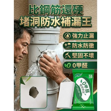 免運費🚀防水防霉密封膠泥 填縫劑 補牆補洞 水管孔封堵 空調孔修補 縫隙填補  補縫劑 防水補牆泥