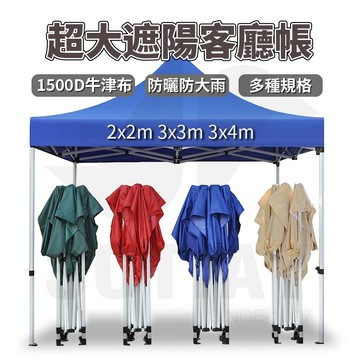 【限時低價】客廳帳 2x2/3x3米 帳篷 折叠帳篷 遮雨棚 炊事帳 停車帳 遮陽篷 展售棚廣告棚 防水遮陽 擺攤速搭棚