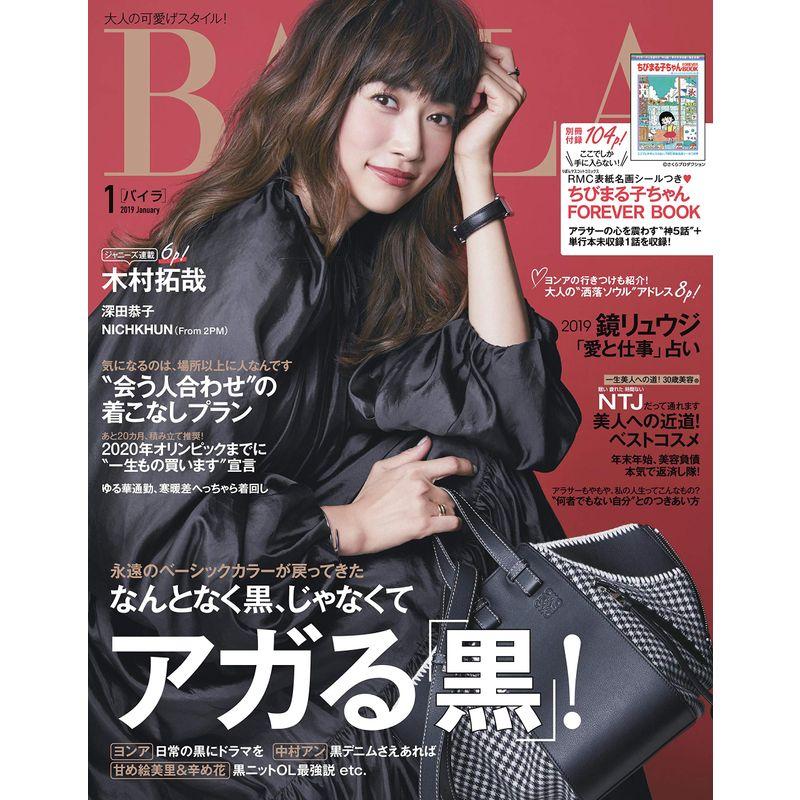 BAILA2019年1月号