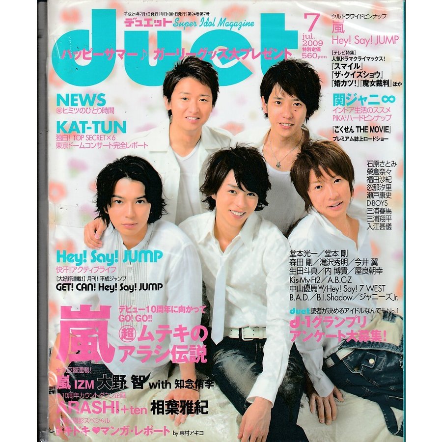 Duet　デュエット　2009年7月号　雑誌