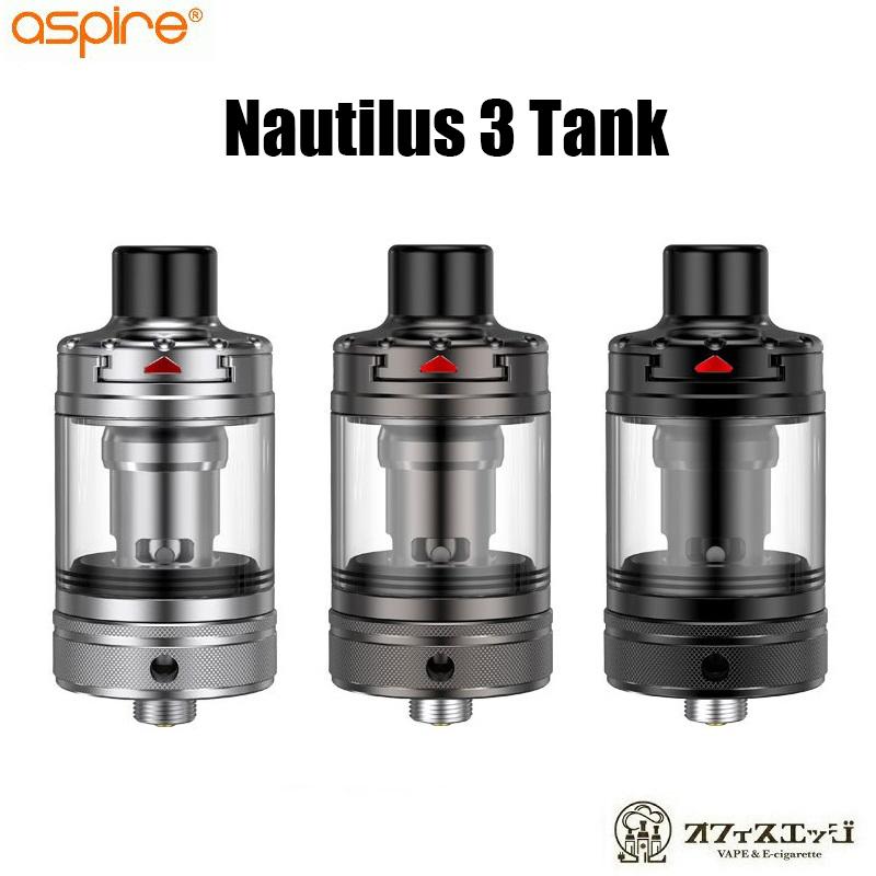 Aspire Nautilus 3 Tank 24mm/ノーチラス3/アスパイア 
