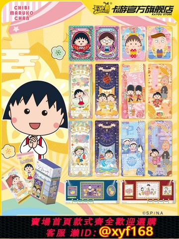 {台灣公司貨 可打統編}卡游櫻桃小丸子卡片每日福卡時光小店一整盒簽卡周邊正版卡包卡牌