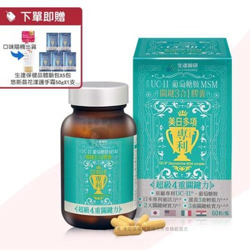 生達醫研 關鍵3合1膠囊 (60粒/盒)