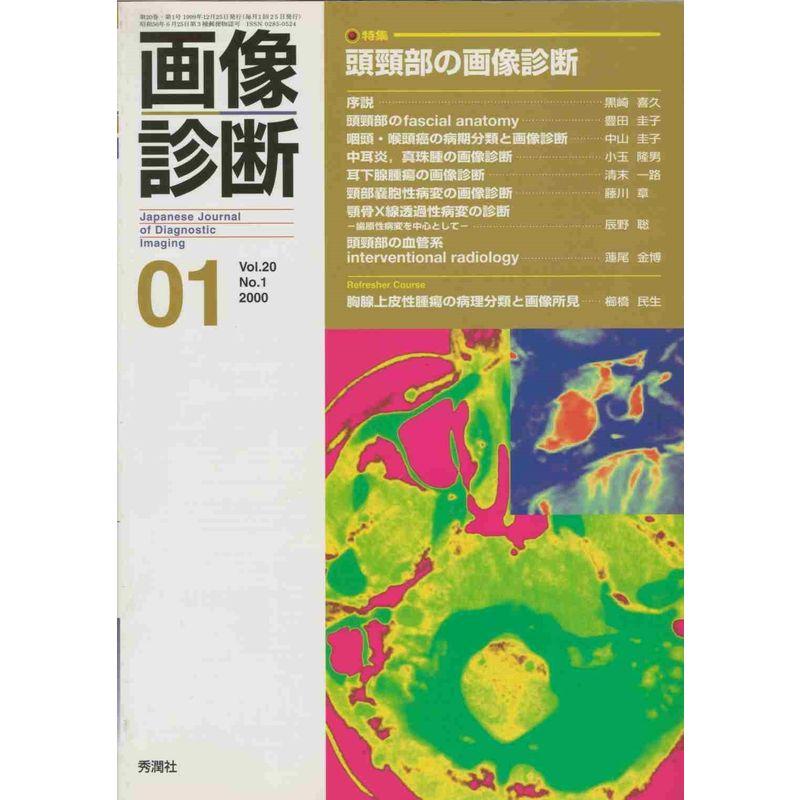 画像診断00年1月号 20ー1