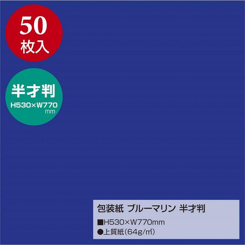 ササガワ 包装紙 ブルーマリン 半才判 49-1214 ラッピングペーパー 包装紙  包装紙 平判