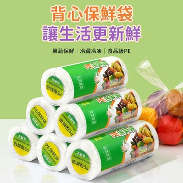 冰箱冷凍袋 蔬果保鮮袋 食物分裝袋 點斷保鮮袋 廚房打包袋 生鮮包裝袋 冷藏收納袋 冰箱廚房使用