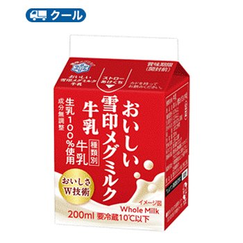 おいしい雪印メグミルク牛乳 200ml