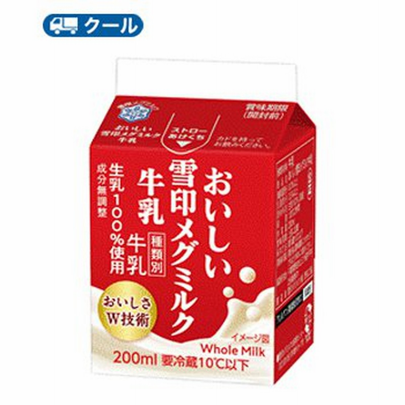 LINEショッピング　おいしい雪印メグミルク牛乳　200ml