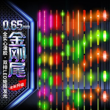 0.65金剛尾實心灌膠高靈敏硬尾LED夜光漂漂尾日夜兩用電子漂配尾
